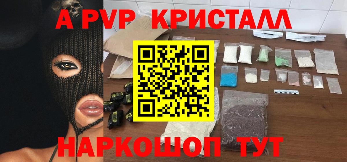 Альфа ПВП крисы CK  Вход с VPN  APVP СК  Альфа ПВП  A PVP Crystall  Чайковский 