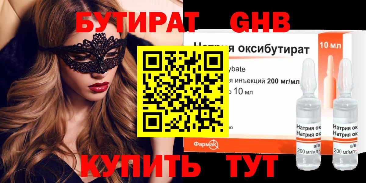 Чайковский  Бутират буратино  Вход с VPN 