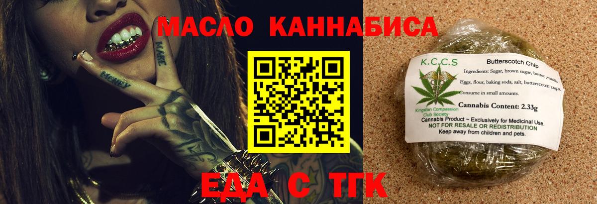 Чайковский  Еда ТГК конопля  Вход с VPN 