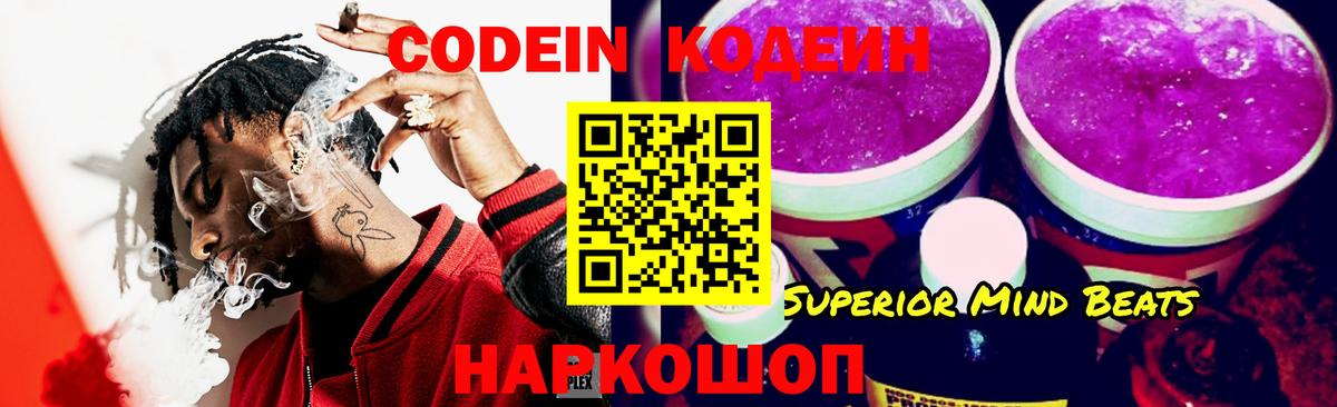 Кодеиновый сироп Lean напиток Lean (лин) Чайковский