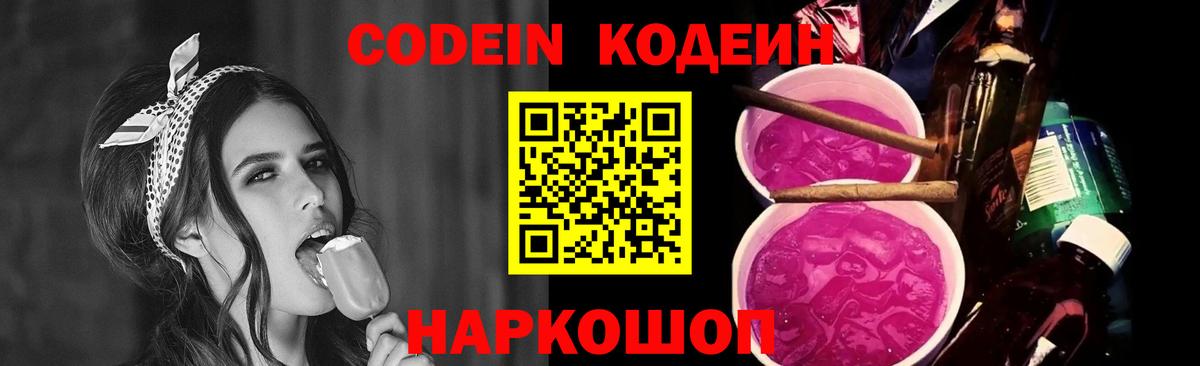 Чайковский  Кодеиновый сироп Lean напиток Lean (лин)  Codein Purple Drank  Вход с VPN 